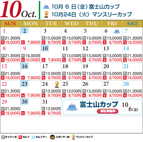 10月