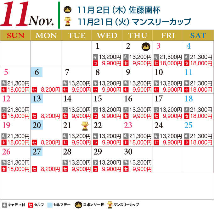 11月