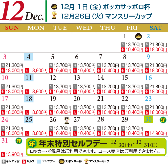 12月