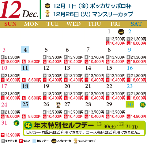 12月