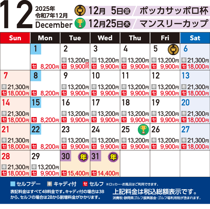 12月