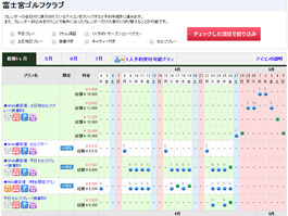 WEB会員予約