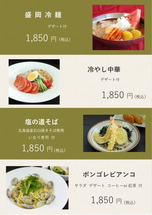 ランチメニュー